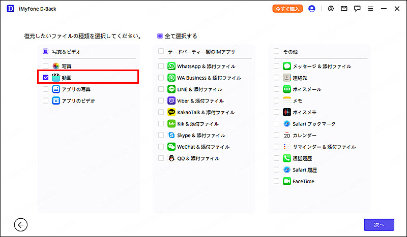 iTunesバックアップをスキャン
