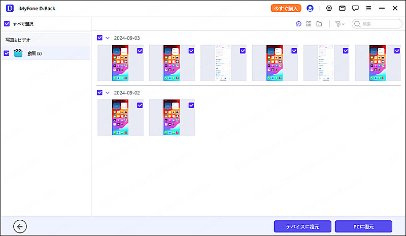iTunesバックアップから動画を復元