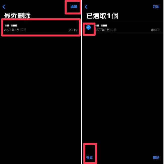iPhone錄音檔最近刪除復原