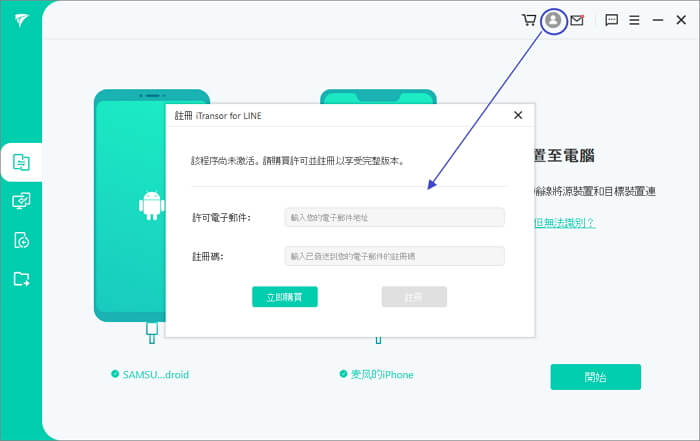 安裝註冊 iTansor For LINE