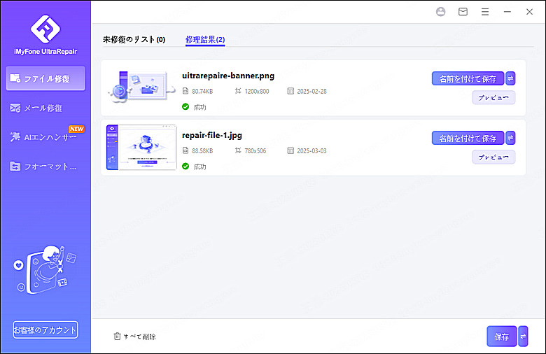 修復したファイルを保存して確認