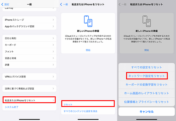 iPhone ネットワーク設定をリセット