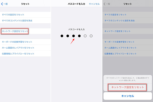 ネットワーク設定をリセット