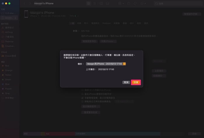 選擇iTunes備份將語音備忘錄復原