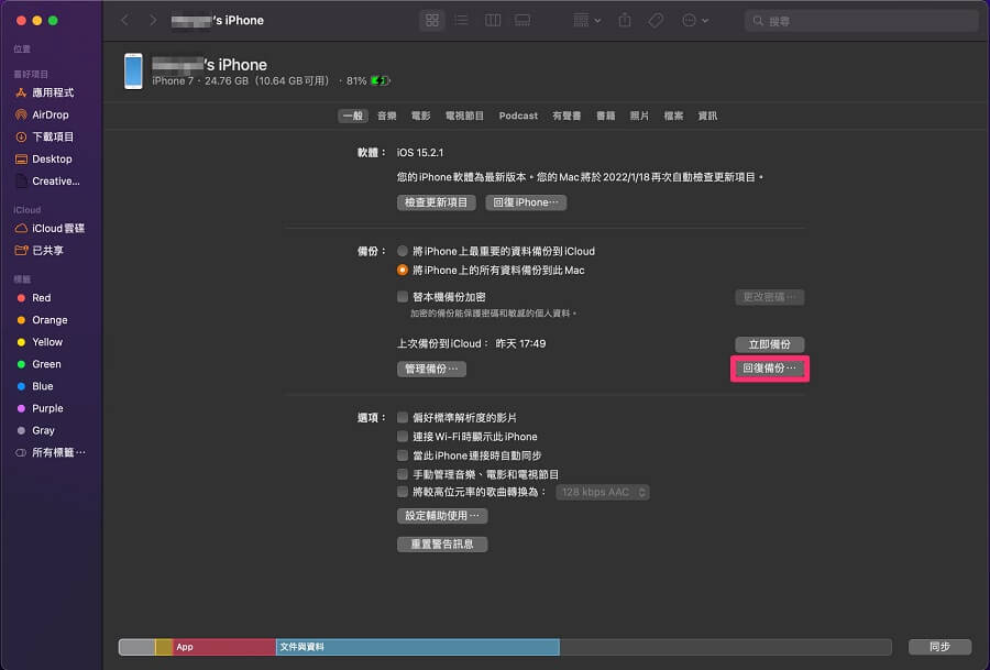 iTunes回復備份