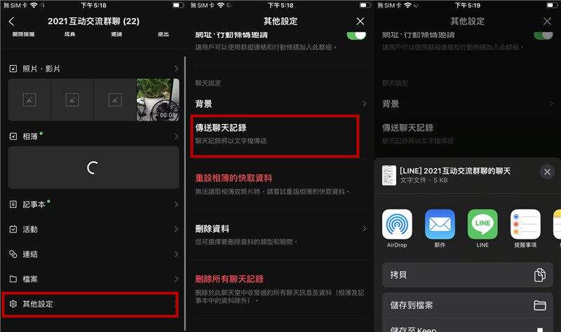 LINE iPhone 轉 Android