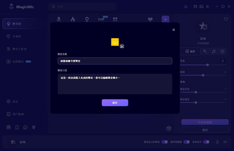 設定 AI 聲音資訊