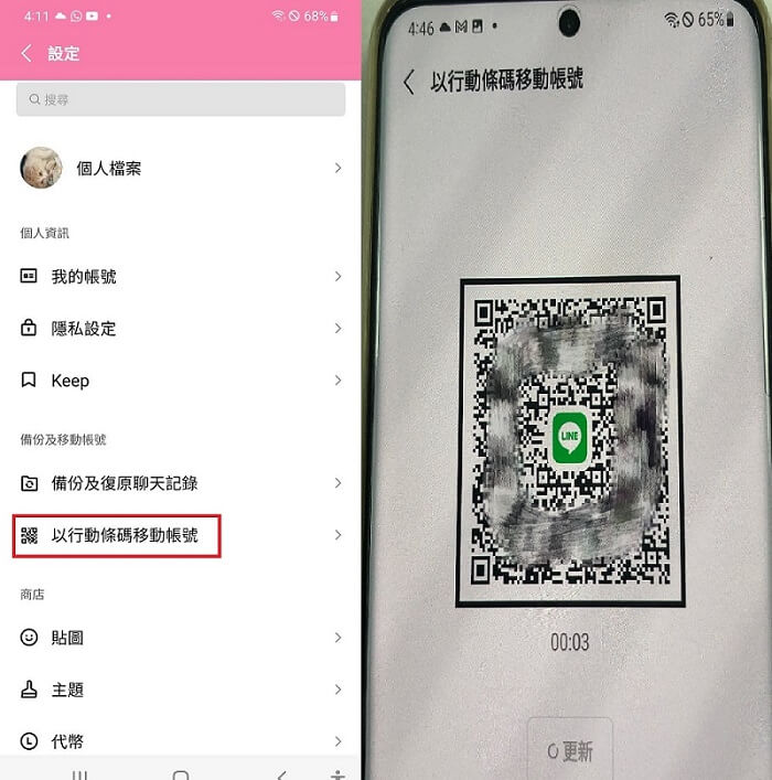 Android LINE 行動條碼移動帳號