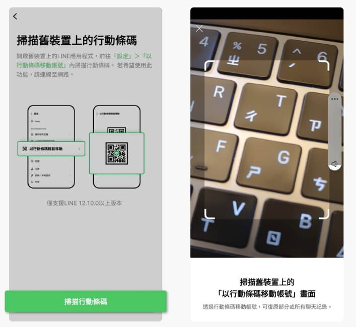 掃描 iPhone 轉三星 LINE 行動條碼