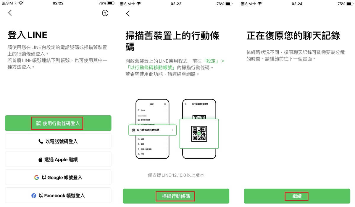 LINE Android 轉 iOS