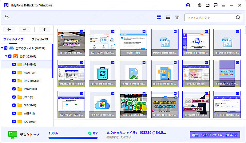 データを復元する