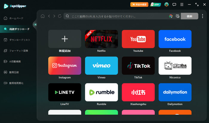 TopClipper インターフェース