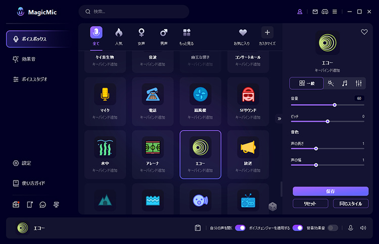 MagicMic　ボイスチェンジャー　エコー