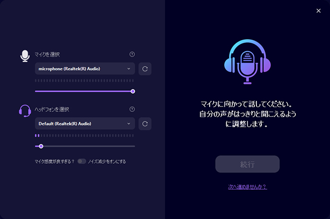 MagicMic　デバイスを選択