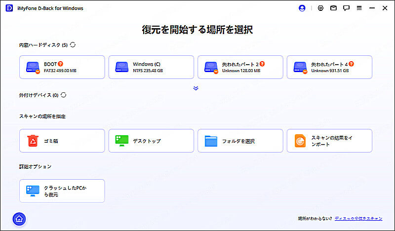 スキャン場所を選択する