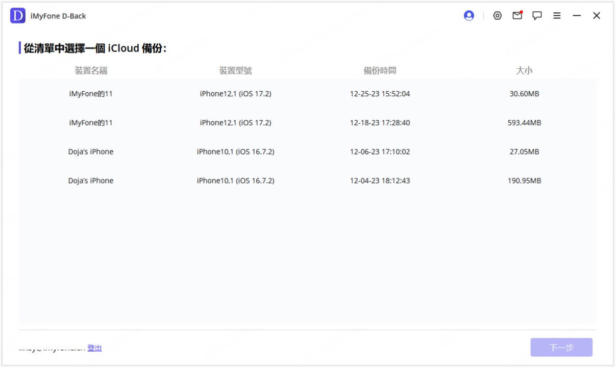 iPhone 選擇從 iCloud 備份回復