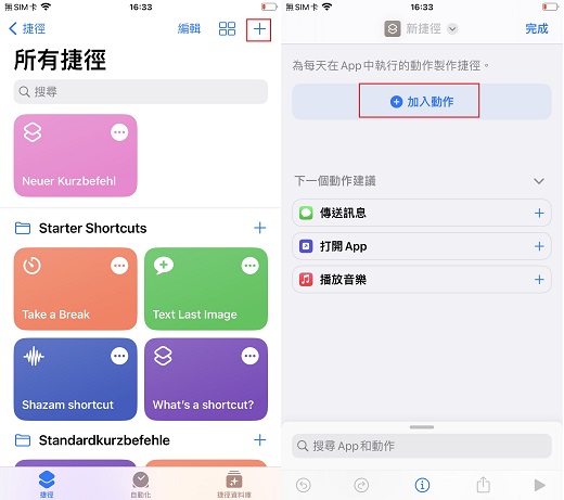 添加錄音轉文字 iPhone 捷徑