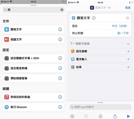 設定 iPhone 語音備忘錄轉文字語音
