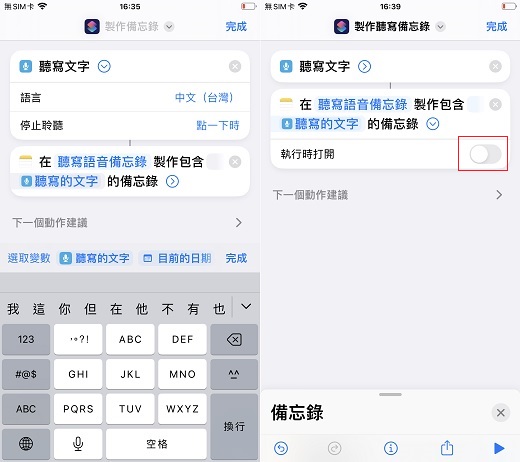 設定語音備忘錄轉文字捷徑