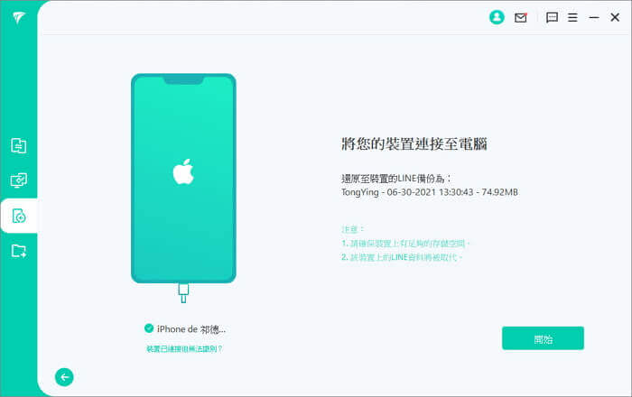 電腦版 LINE 備份到手機