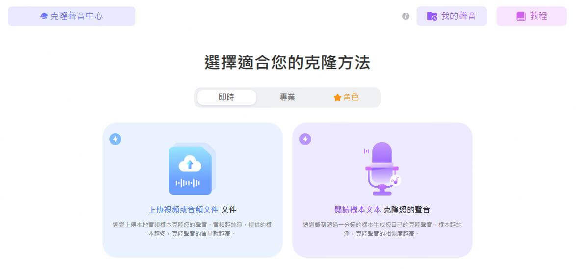 選擇 AI 生成聲音方式