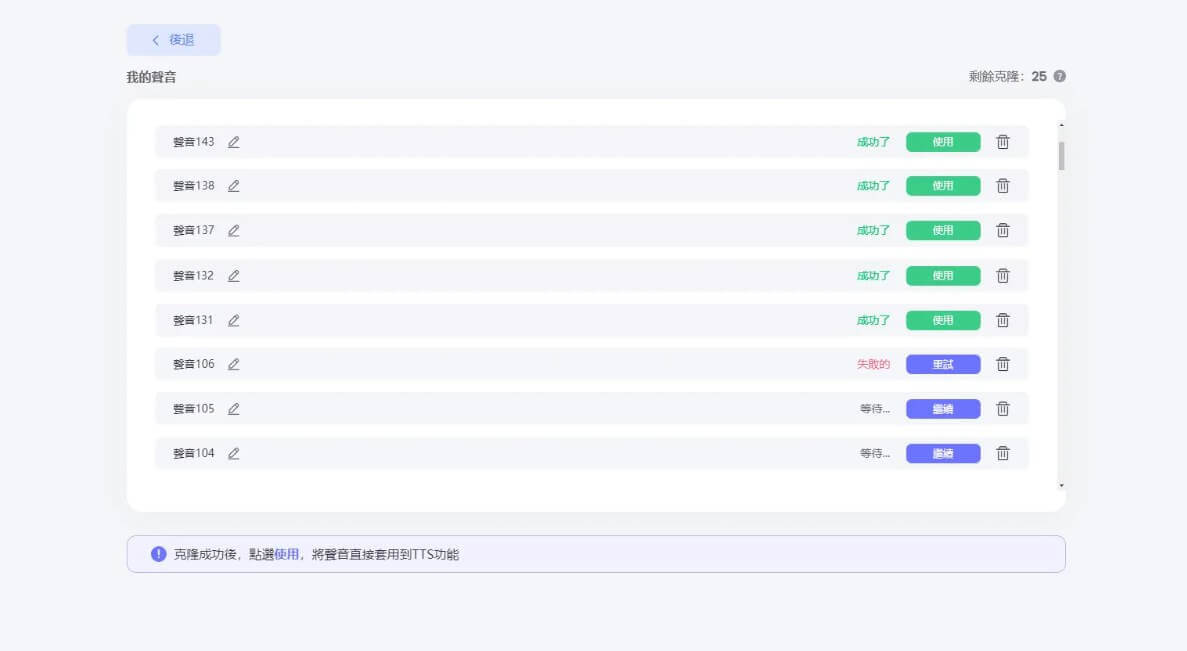 AI 聲音模擬完成