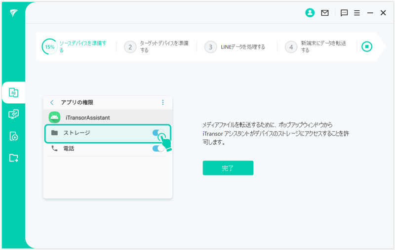 Androidアシスタント権限を開く
