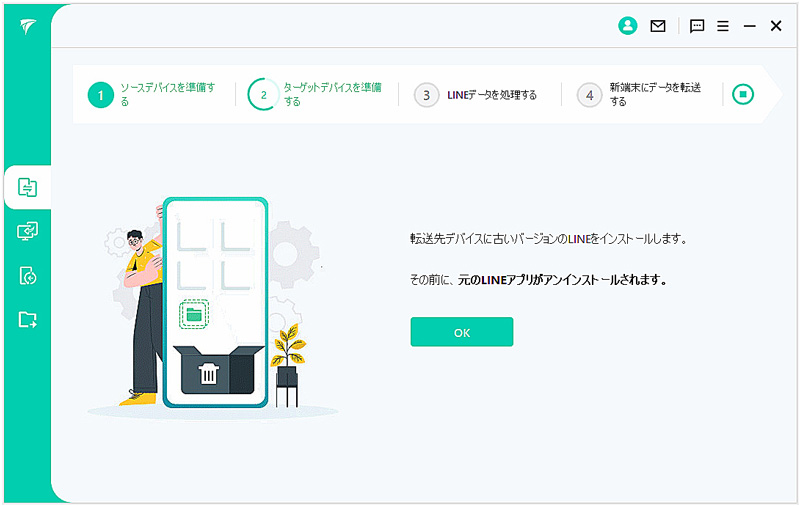 LINEで旧バージョンをインストール