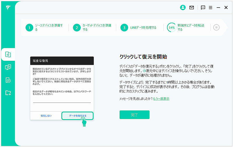 デバイスに「データを復元」をタップ