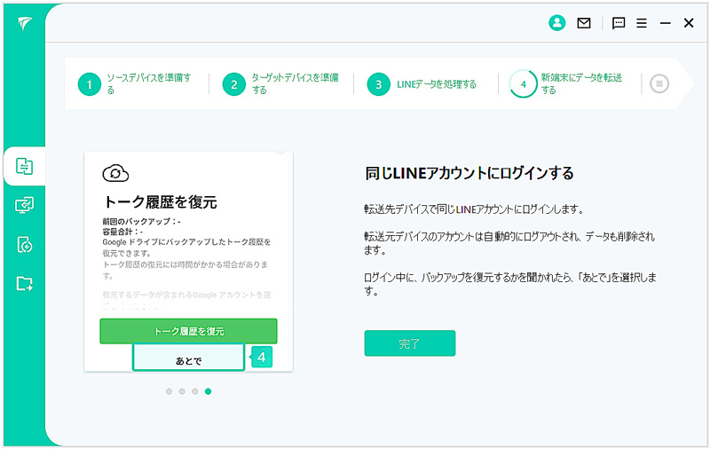 転送先のデバイスで同じLINEアカウントにログイン