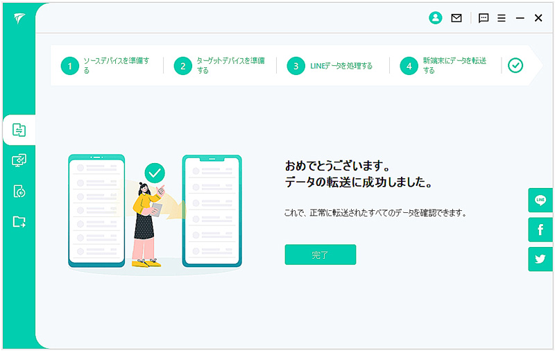 iPhoneからAndroidデバイスへLINEデータ転送成功