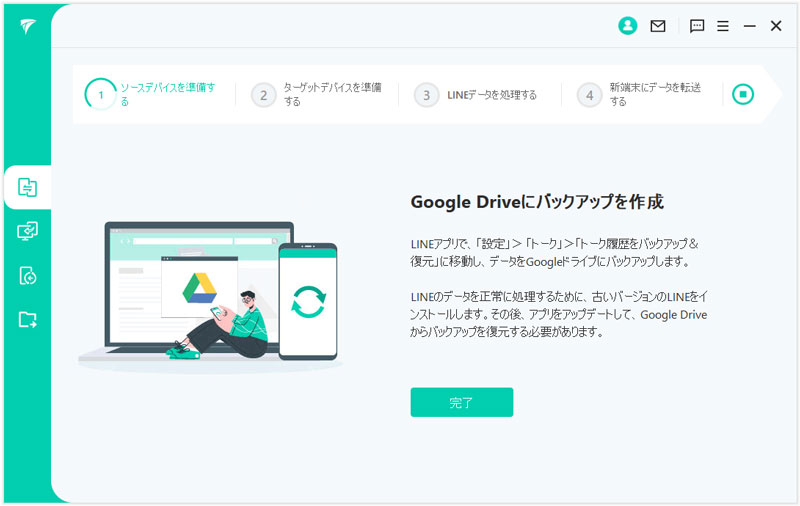iTransor for LINE Googleドライブでバックアップ