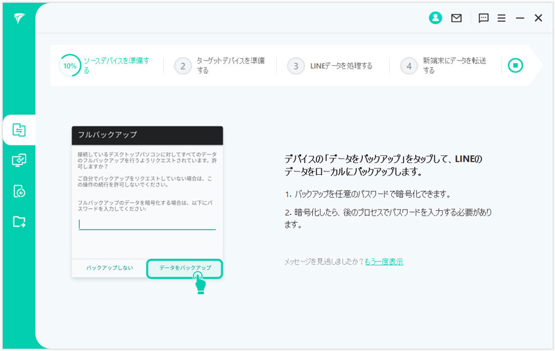 Androidにバックアップ暗証番号を入力