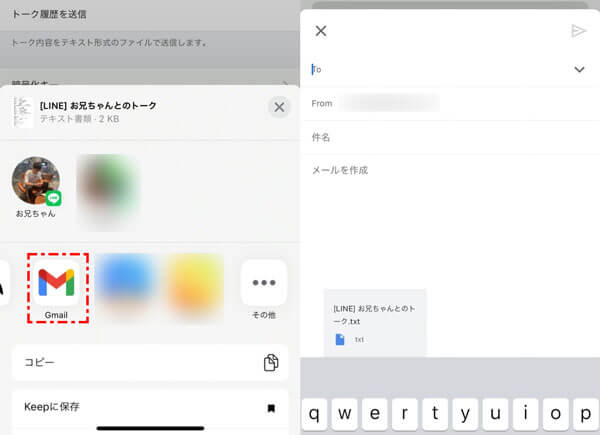 スマホでLINEトークを転送
