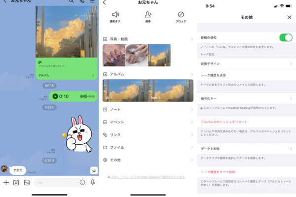 スマホでLINEトークを転送