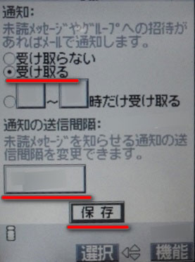 ガラケーでLINEトークを転送