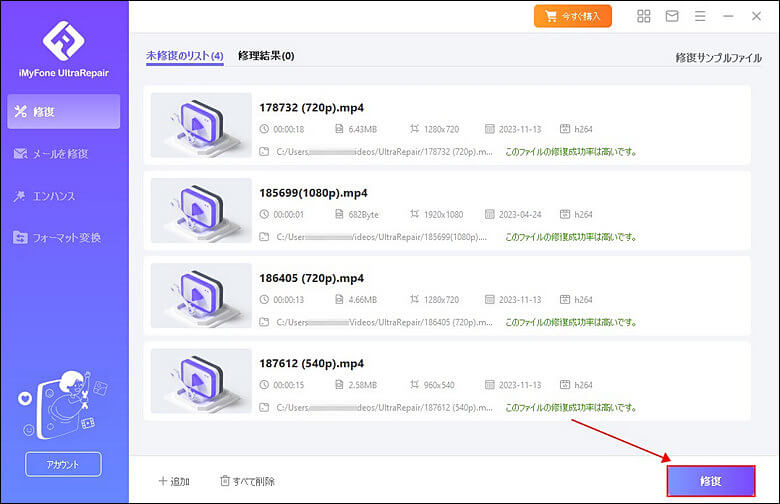 mp4動画修復を開始