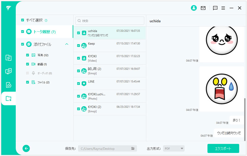 iTransor for LINEでバックアップをエクスポート
