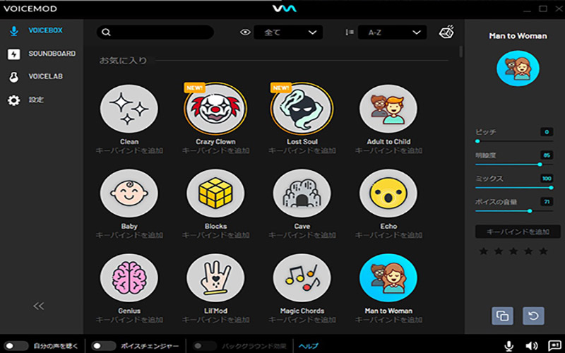 Voicemod　インターフェース