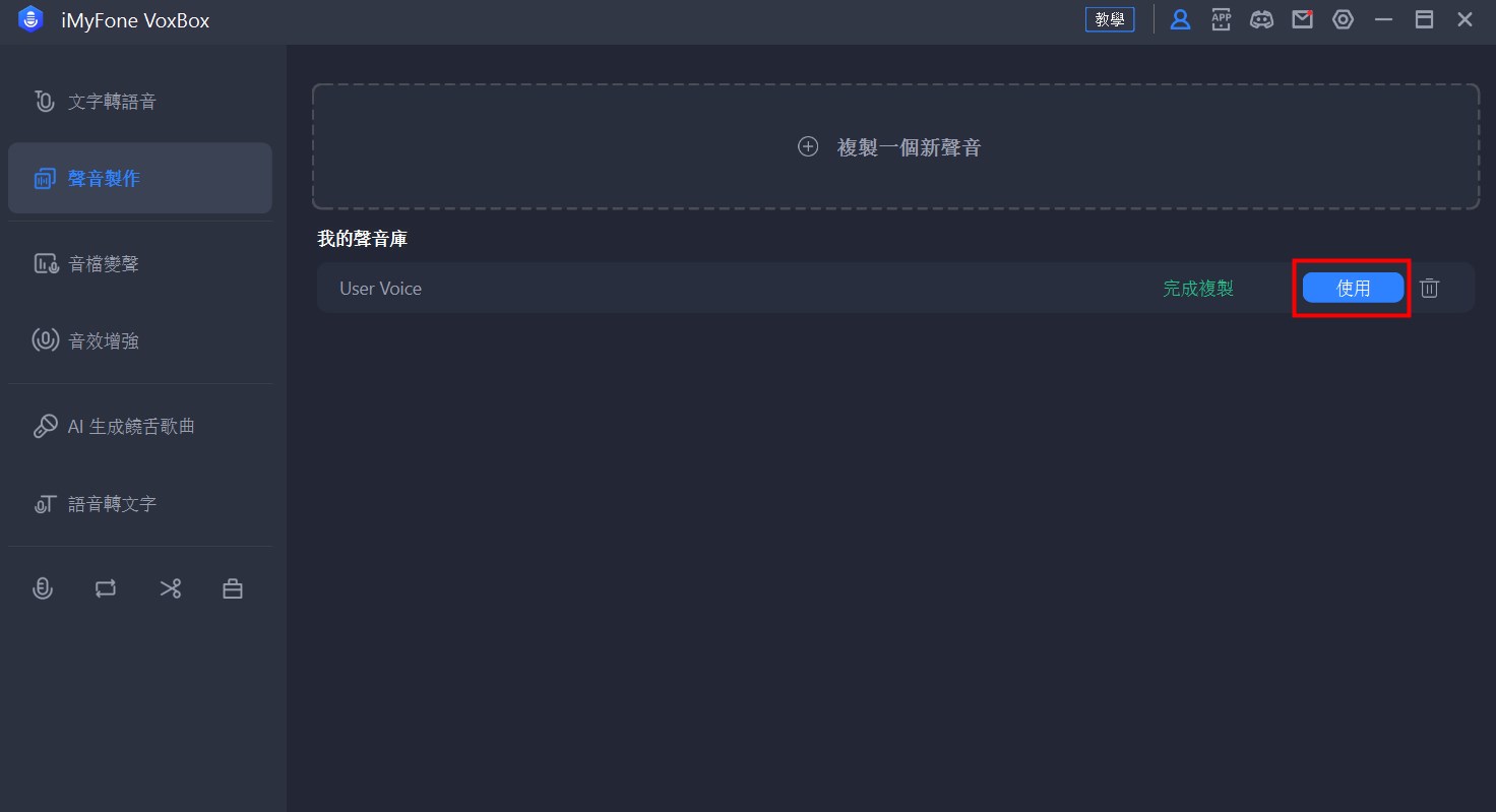 AI 聲音生成完成