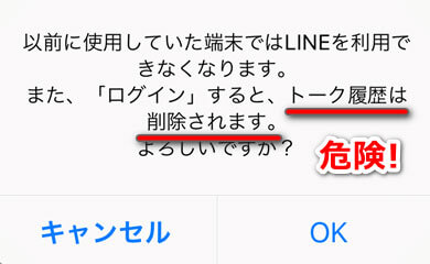 同じLINEアカウントで複数の端末で利用できる裏ワザ