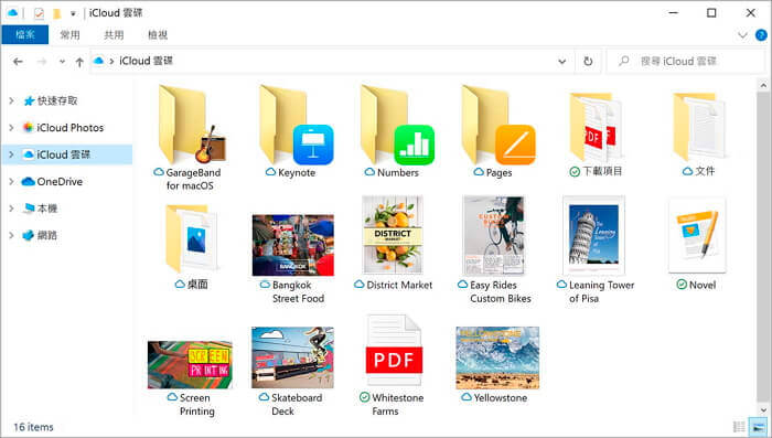 Windows電腦iCloud雲碟下載備份