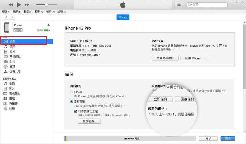從iTunes備份實現iPhone通訊錄還原