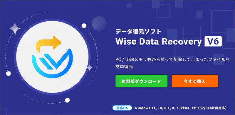 Wise Data Recovery