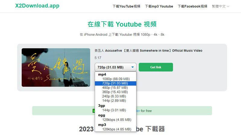 YouTube 下載影片網站 X2Download