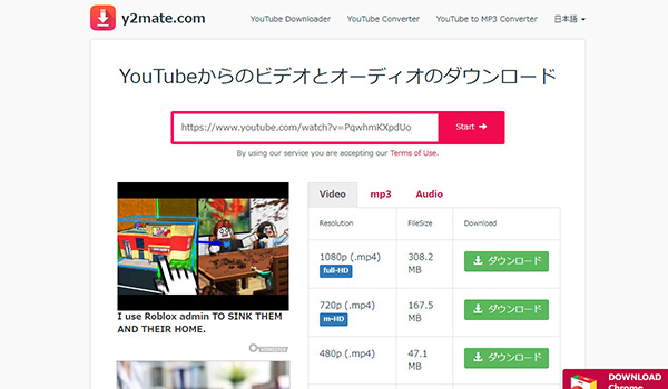 y2mate　インタフェース