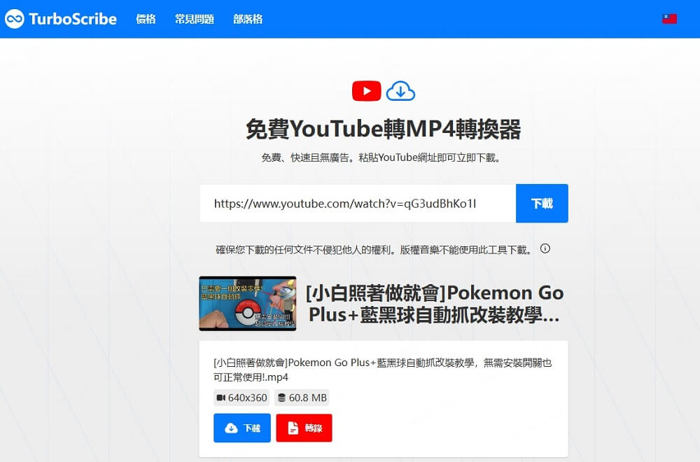 YouTube 線上下載 TurboScribe
