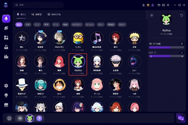 MagicMic　ずんだもん