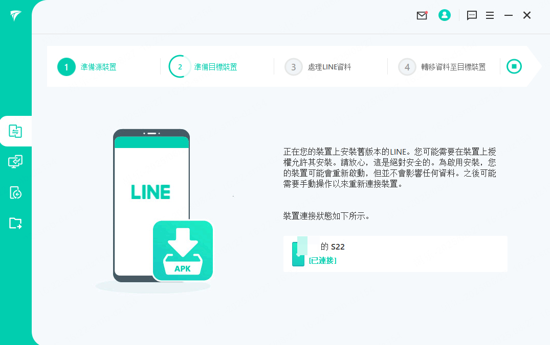 安裝一個舊版 LINE