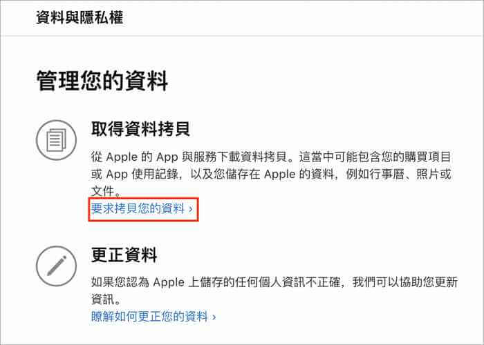 Apple資料與隱私權頁面拷貝資料